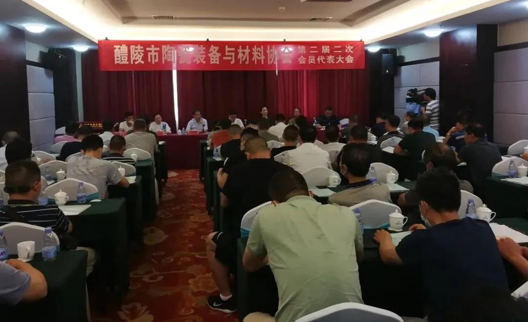 醴陵市陶瓷装备与材料协会第二届二次会员代表大会胜利召开