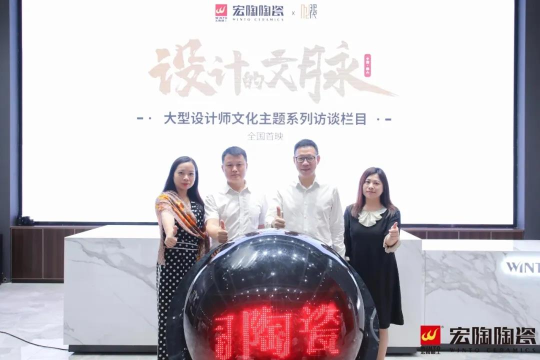 宏陶陶瓷：“潮”向美好之路：产品创新，文化传承