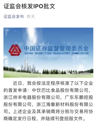 重磅｜近11个月！东鹏控股IPO批文终被核发
