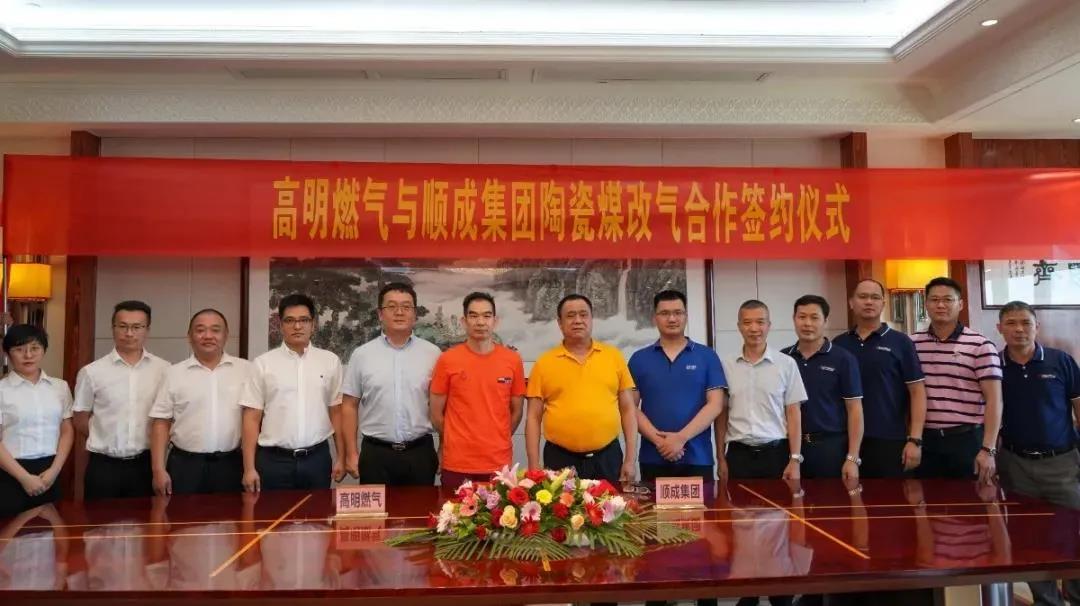 佛山13家陶瓷企业已签订天然气供气正式合同