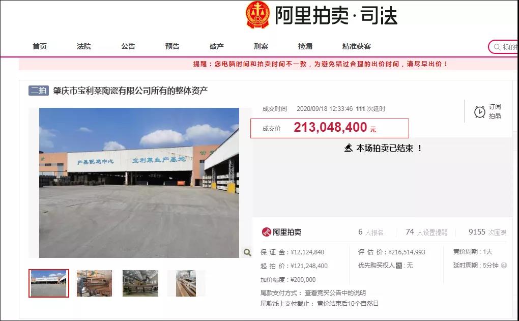 2.13亿元成交！肇庆宝利莱陶瓷整厂成功拍卖