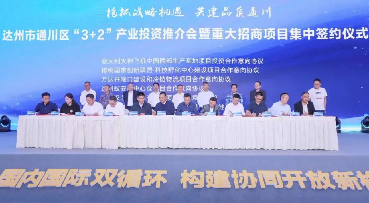 重磅消息！蚁安居签约通川区“3+2”产业物流园项目！
