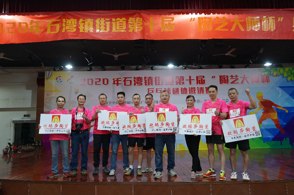 陶艺大师杯激烈角逐 欧玛莎陶瓷奋勇夺冠