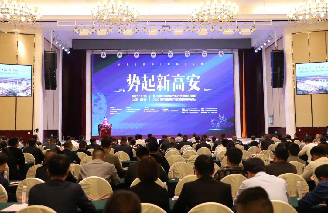 2020江西高安陶瓷产业发展高峰论坛盛大举行