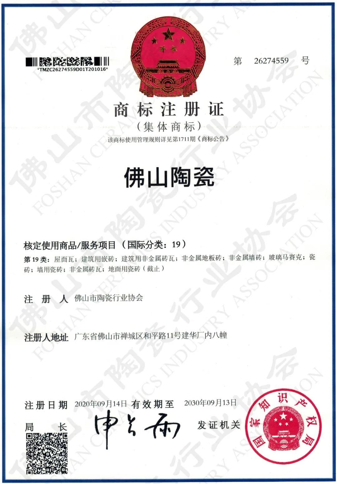 假“佛山砖”的穷途末路！“佛山陶瓷”集体商标+“佛山标准”专用标识……
