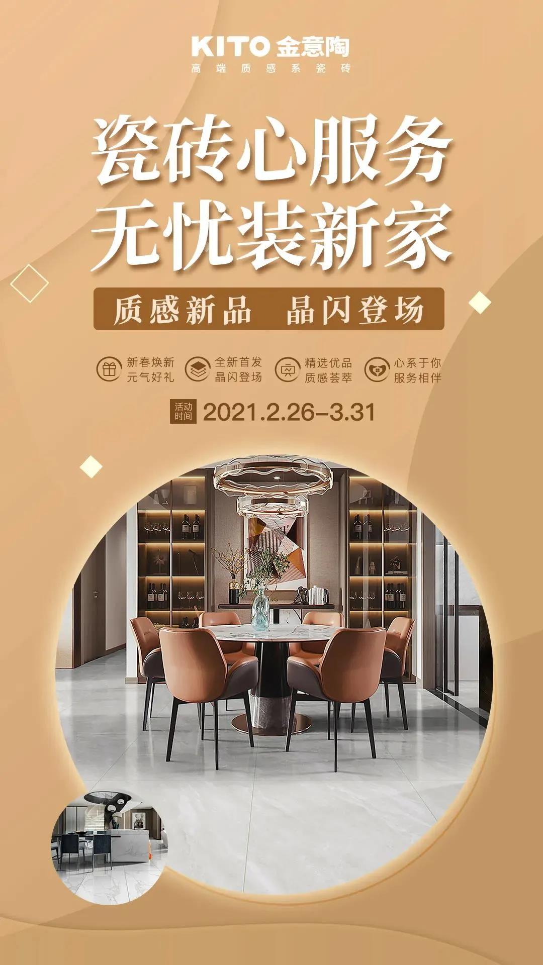 决战3.15｜30＋瓷砖品牌大放“价”，哪家更给力