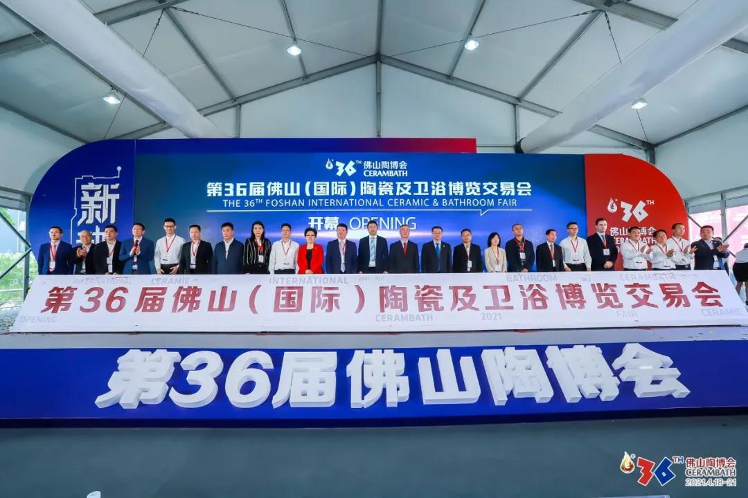 “双线融合”新引擎｜第36届佛山陶博会盛大开幕！