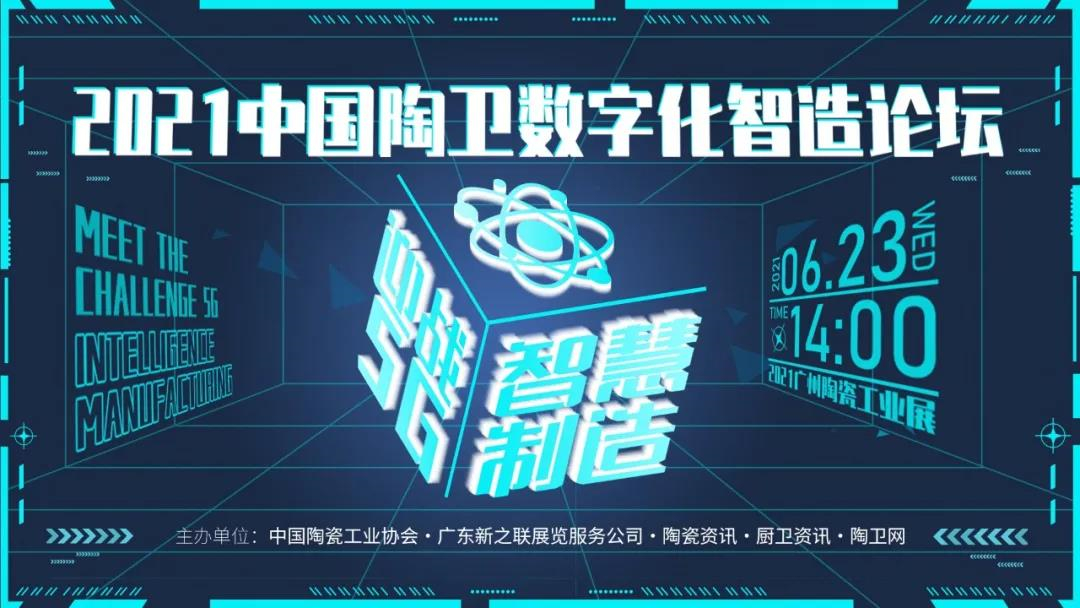 九牧、惠达、唯美……陶卫行业最新5G智能工厂将揭开神秘面纱