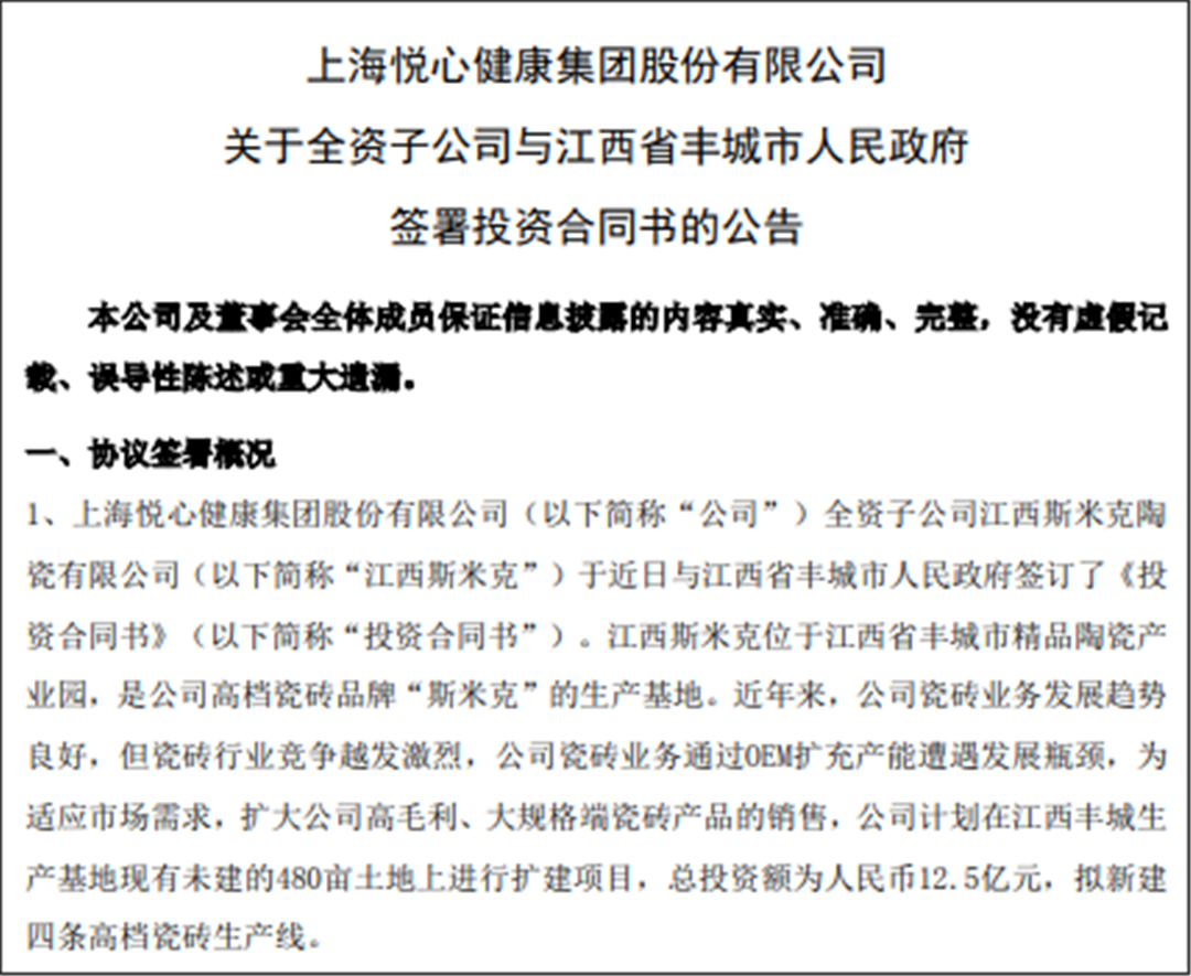 斯米克12.5亿建四条瓷砖生产线，目标年销售额32亿、净利润3亿