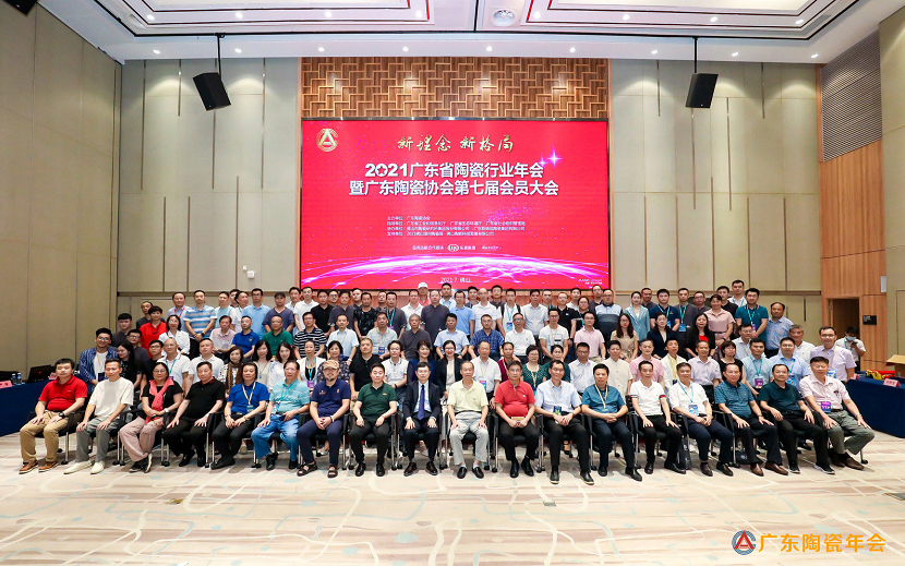 贯彻新理念 构建新格局 加快培育广东陶瓷新优势丨广东陶瓷协会第七届会员大会在佛山举行