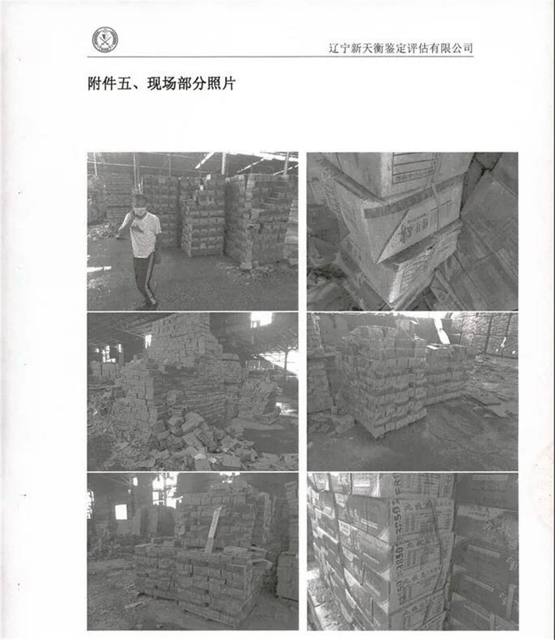 6家陶瓷厂资产将被拍卖，涉及8600万元