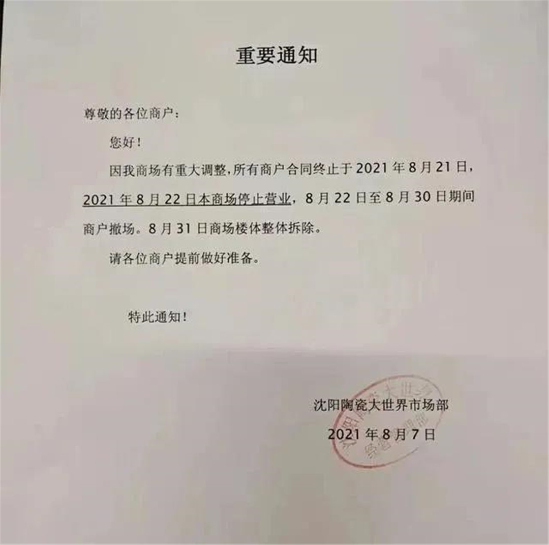 全国多个陶瓷市场被拆迁