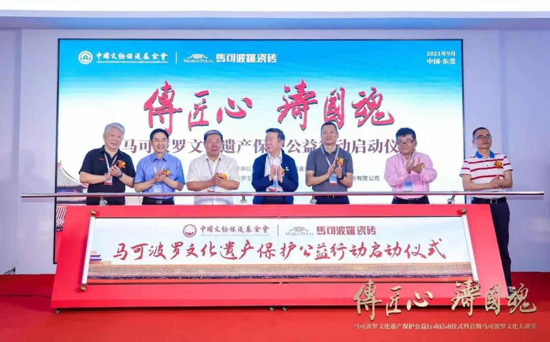马可波罗瓷砖赋能文化遗产保护，启动“传匠心·铸国魂”公益行动
