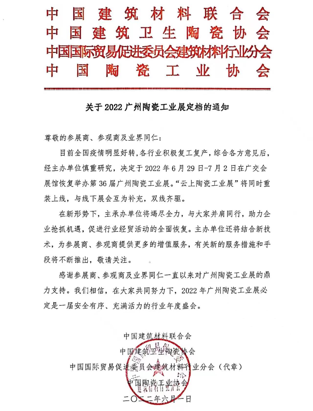 2022广州陶瓷工业展定档于2022年6月29日-7月2日举办