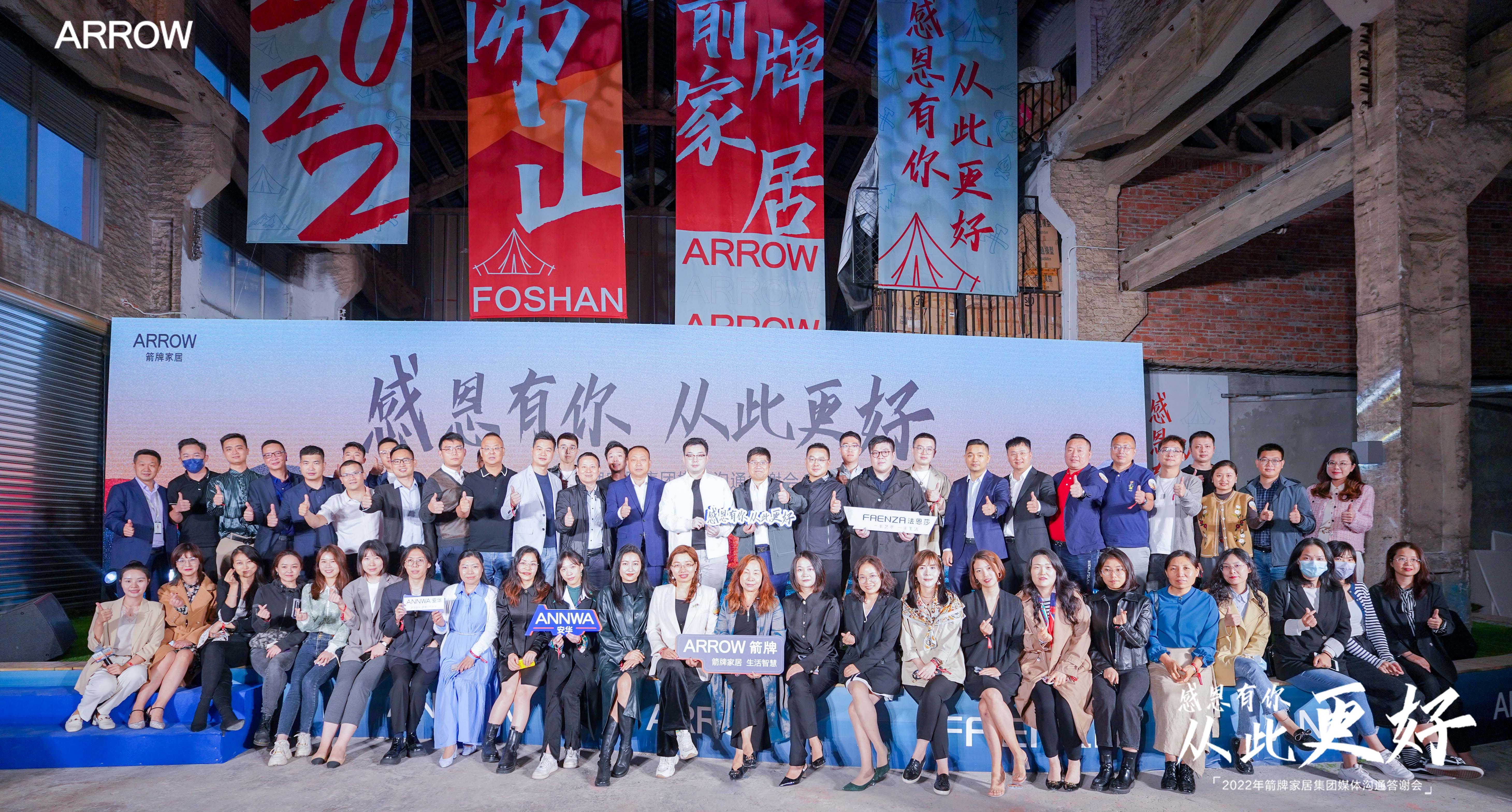 箭牌家居媒体答谢会 | 一次关于“全球智慧家居大家“征途新动向的分享