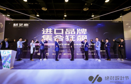 进口品牌，集合狂飙--2023202材艺廊启动会开