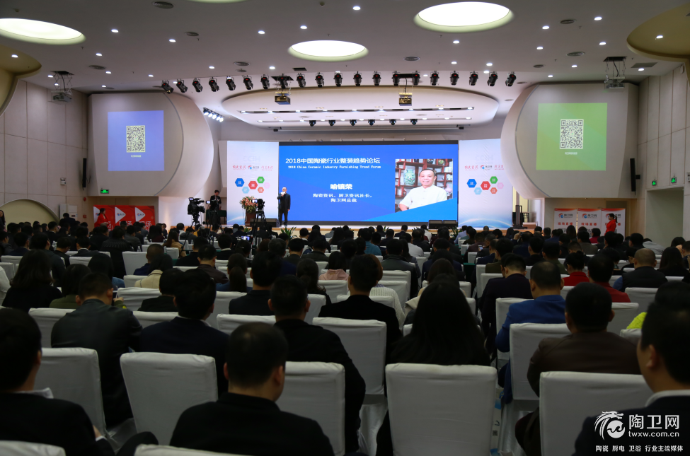 现场直播：2018中国陶瓷行业整装趋势论坛