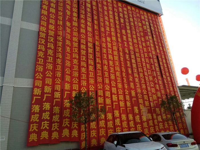 汉玛克卫浴新厂区落成庆典成功举办