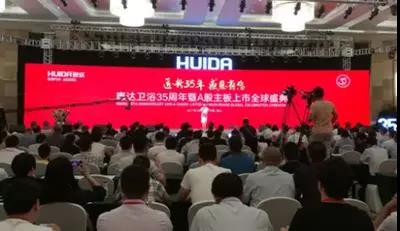惠达卫浴的2018：做中国整体卫浴的领导者！
