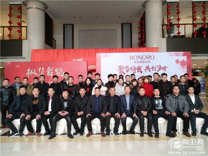 “共赢2018”荣沃经销商年会落幕