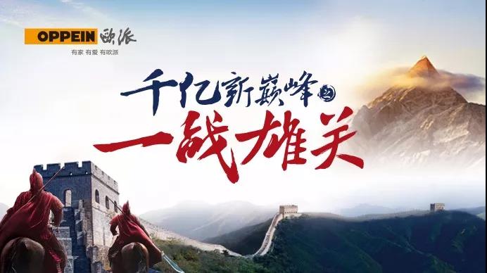欧派上市1年销售额跨百亿，“三马一车”战略冲刺千亿市值新巅