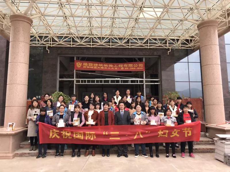 福建省特瓷卫浴实业有限公司工会组织 召开纪念国际“三八”妇女节活动