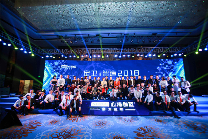 定卫·智造 | 心海伽蓝2018经销商大会隆重举行
