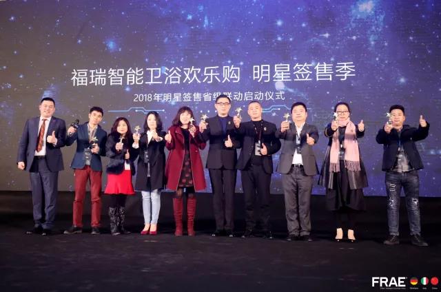 智·无止境—2018福瑞经销商战略峰会圆满结束！