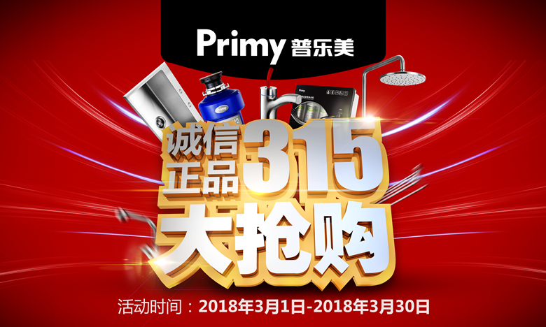 诚信正品大抢购，普乐美315给你大惊喜