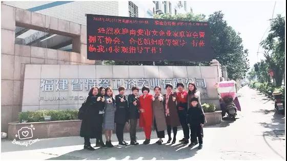 南安市女企业家协会 莅临特瓷卫浴参观考察并举办 “巾帼植树绿，共建心灵家园”活动