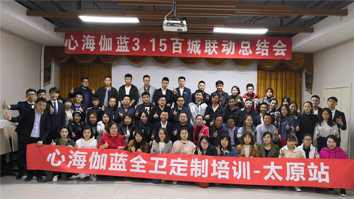 心海伽蓝全面发力全卫定制