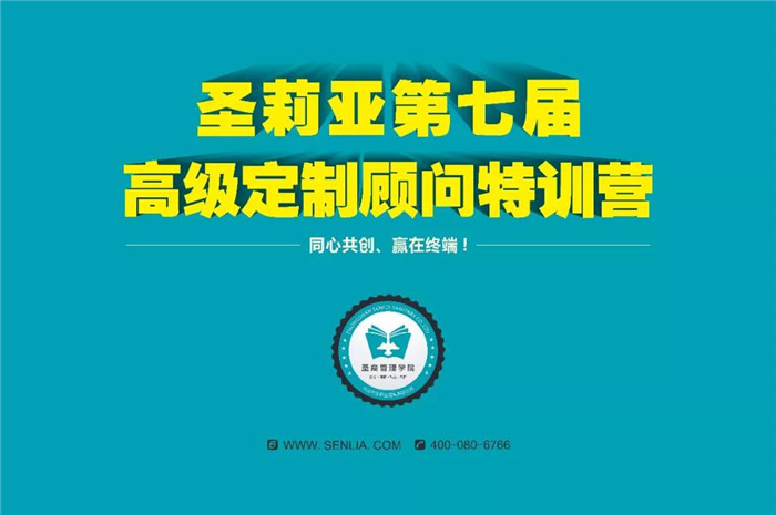 第七届高级定制顾问特训营圆满结束！