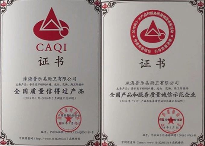 真金不怕火炼，普乐美荣获双项国家级质量荣誉称号