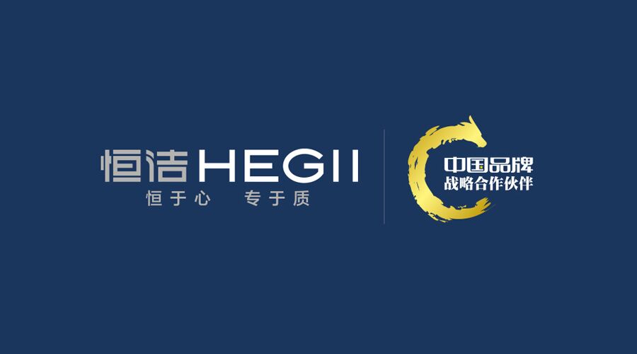 共建品牌强国！恒洁成为「中国品牌战略合作伙伴」