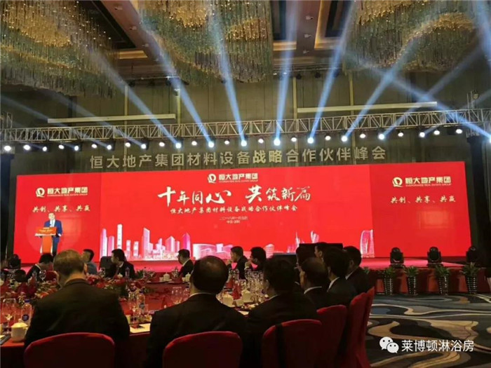 莱博顿淋浴房携手恒大地产工程项目——共赢新发展