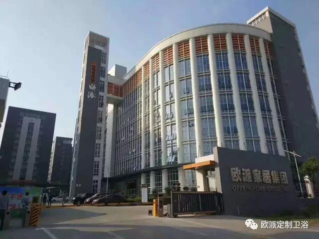 欧派斥资28亿打造欧派淋浴房制造基地