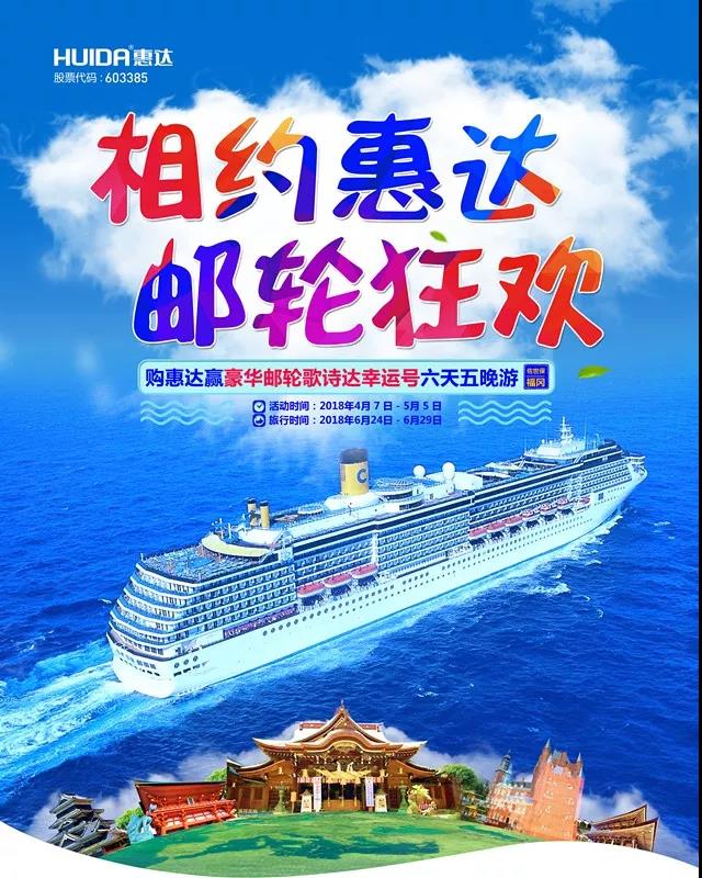 动一下，发张图，就能免费坐豪华邮轮去日本耍？就是那么壕！