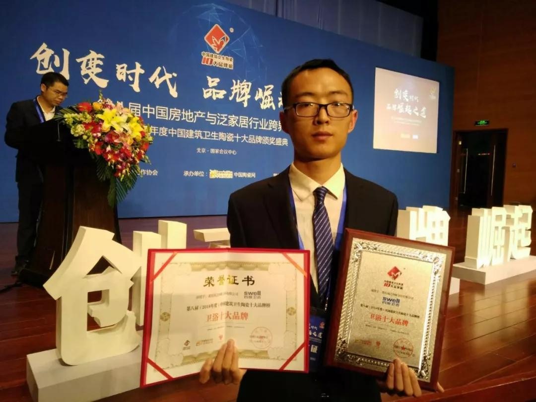 四维卫浴获得2018年“中国卫浴十大品牌”荣誉表彰