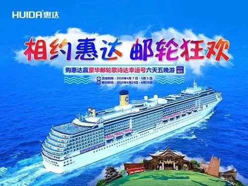 惠达邮轮大促霸屏百度！就是这么壕