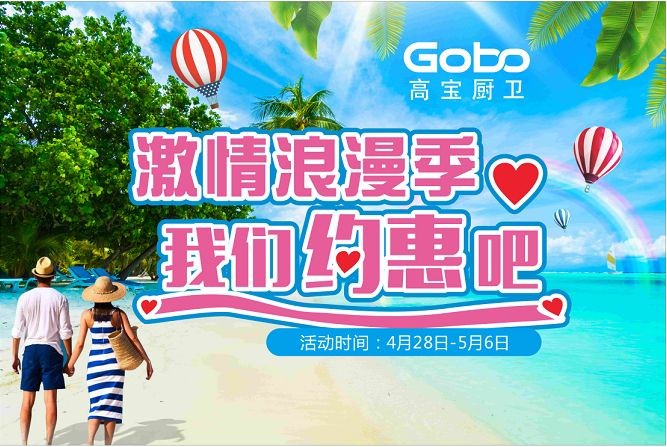 高宝厨卫请你免费游巴厘岛，一起约会吧！
