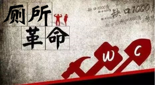 大国品牌 厕所革命：东鹏洁具在升级和颠覆中实现“厕所”蜕变