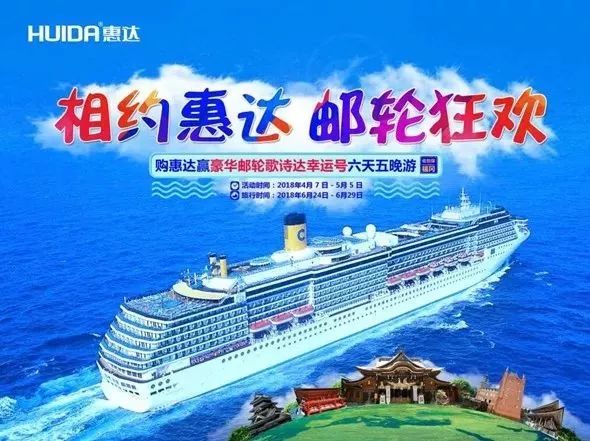超火爆的！惠达卫浴邮轮大促活动席卷全国！
