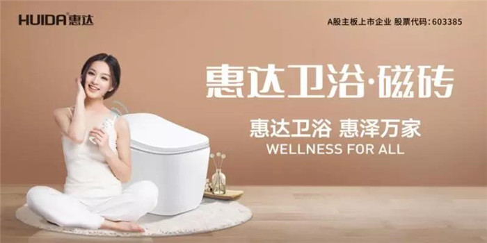 厉害了！十城千站，惠达卫浴地铁广告强势出击！
