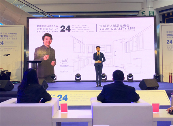 箭牌定制卫浴新品发布(重庆站)隆重举行