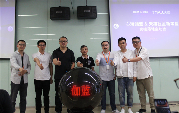 赋能前行，伽蓝&天猫1+N社区千店战略起航