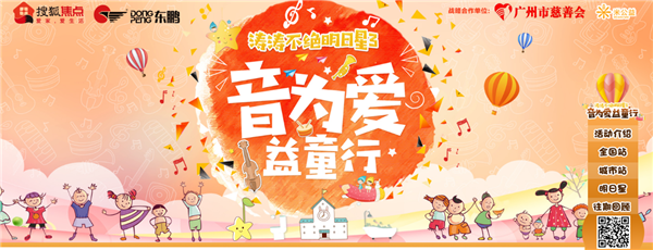 东鹏“音为爱 益同行”儿童发声大赛邀您报名，抢北京游