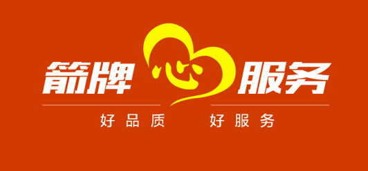 喜报 | 箭牌卫浴荣获五星级售后服务认证
