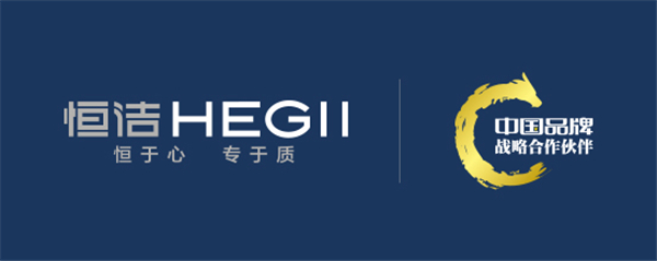 持质以恒，恒洁为中国品牌代言