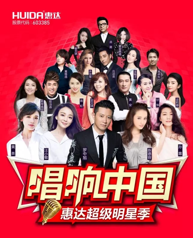 厉害了！这个6月20位明星大咖为惠达明星季代言！