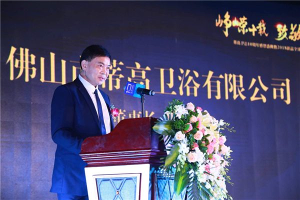 峥嵘十载，致敬未来——蒂高卫浴董事长谢永坚答记者问